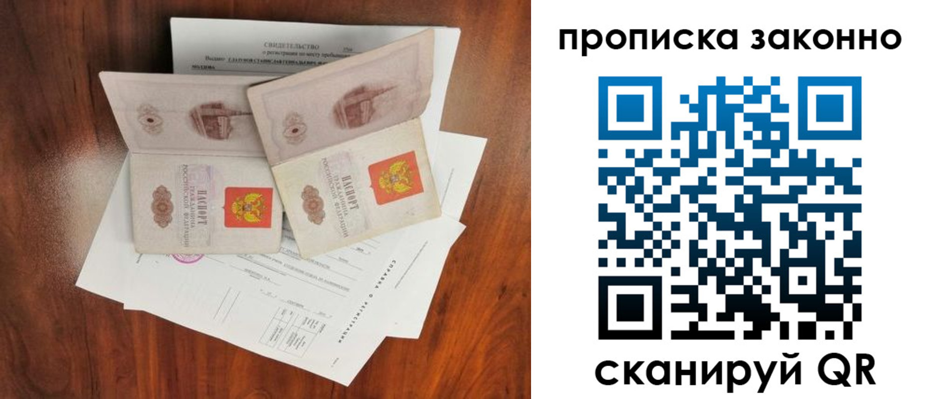 прописка поиск в Энгельсе